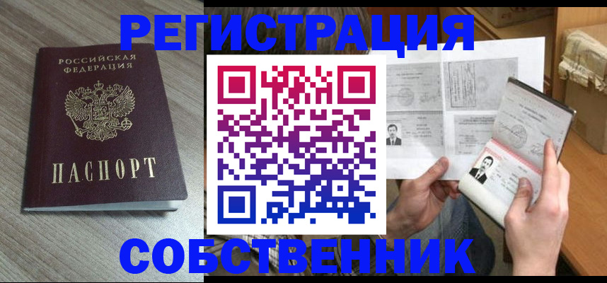 прописка 2025 в Новотроицке