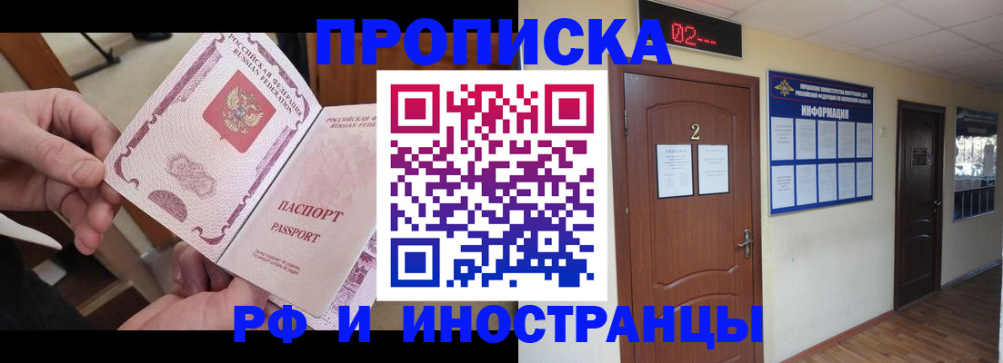 временная регистрация недорого в Новотроицке