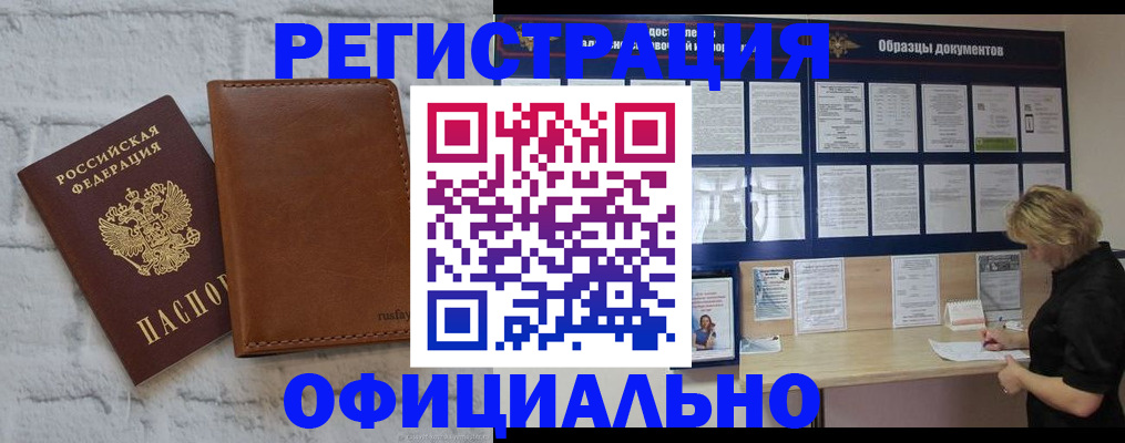 прописка для школы в Новотроицке